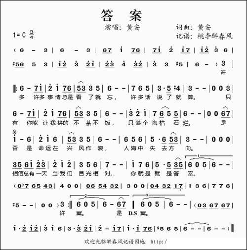 答案-黄安演唱