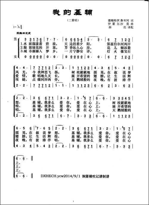 我的基辅-二重唱