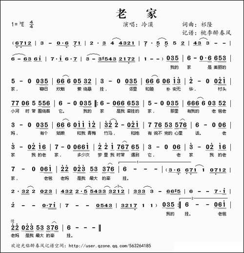 老家-祁隆词-祁隆曲