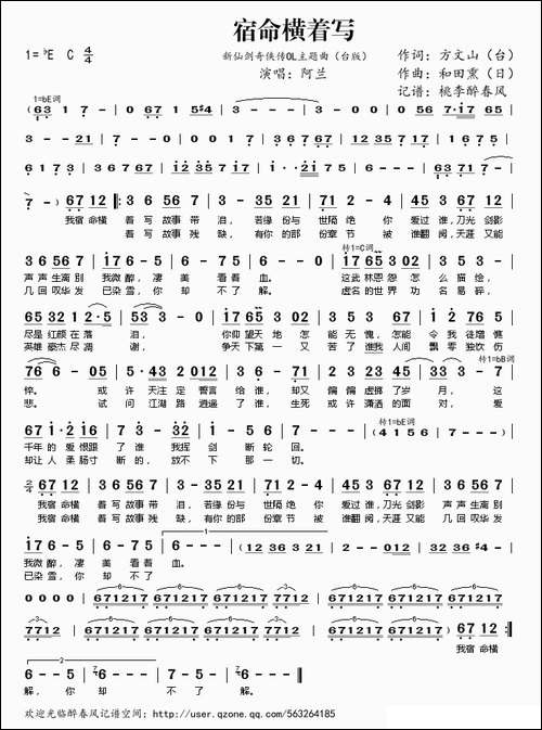 宿命横着写-新仙剑奇侠传OL主题曲-台版