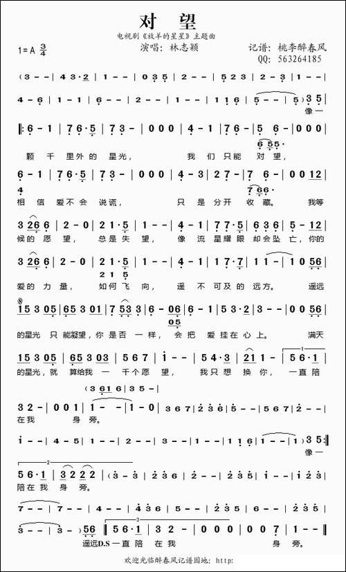 对望-《放羊的星星》主题曲