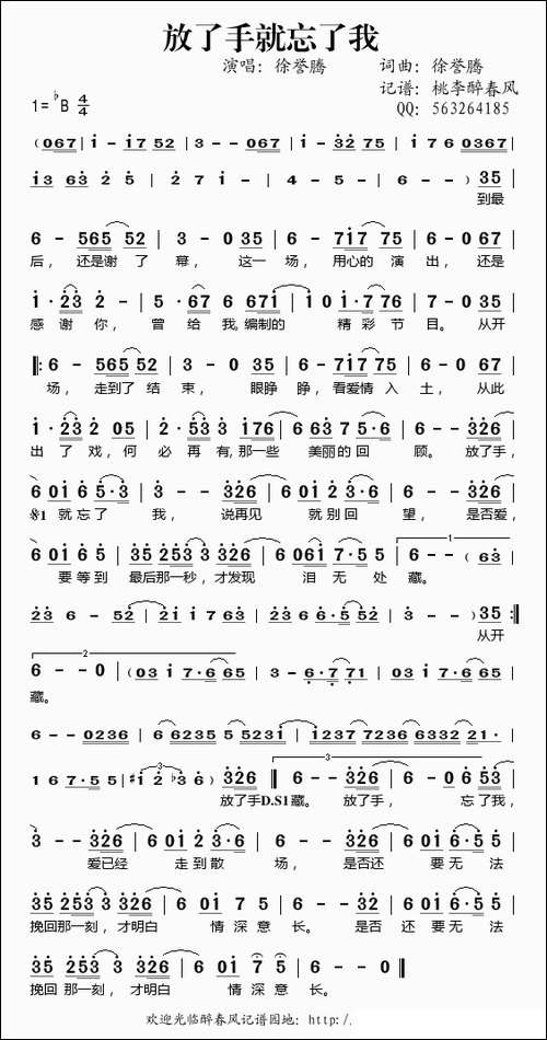 放了手就忘了我