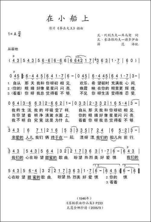 在小船上-前苏联
