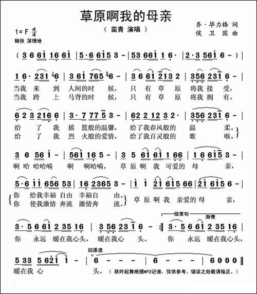 草原啊我的母亲-齐·毕力格词-侯卫国曲
