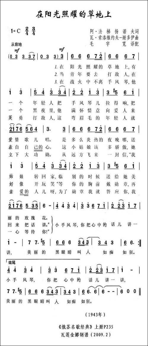 在阳光照耀的草地上-前苏联