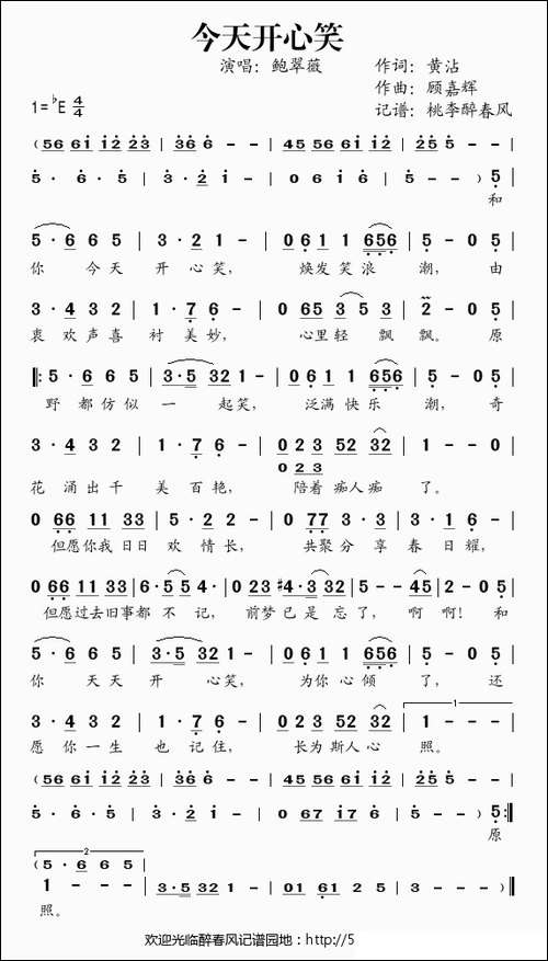 今天开心笑