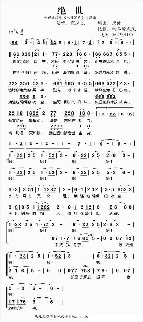 绝世