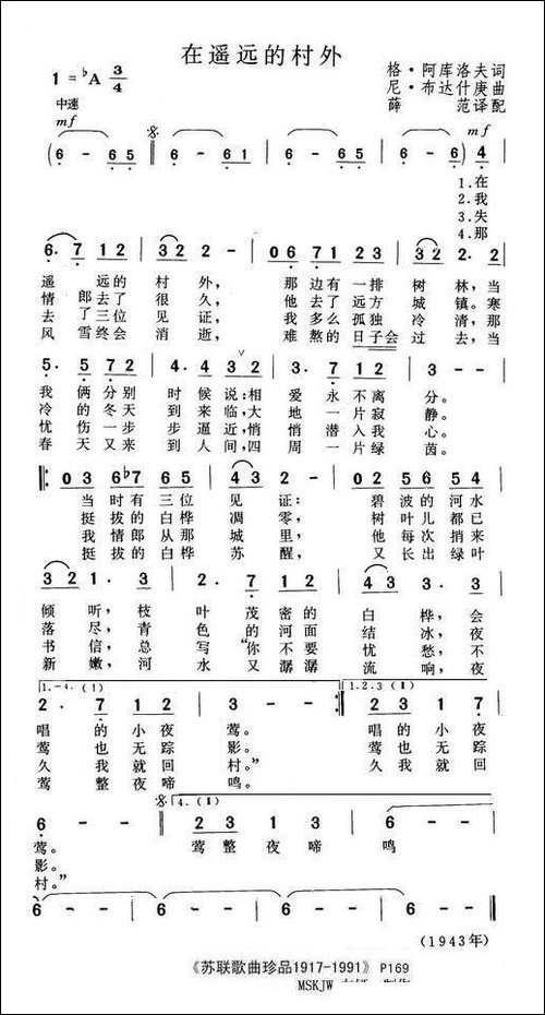 在遥远的村外-前苏联