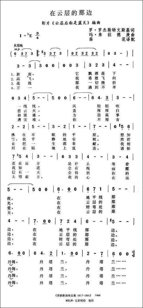 在云层的那边-前苏联