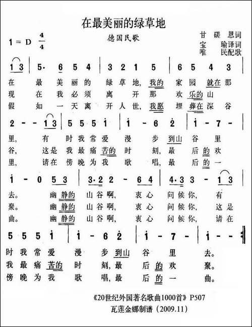 在最美丽的绿草地-德