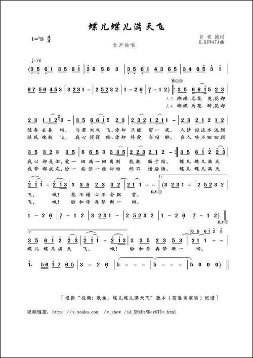 蝶儿蝶儿满天飞-许常德词-K.KUWATA曲