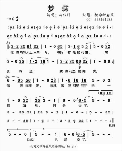 梦蝶