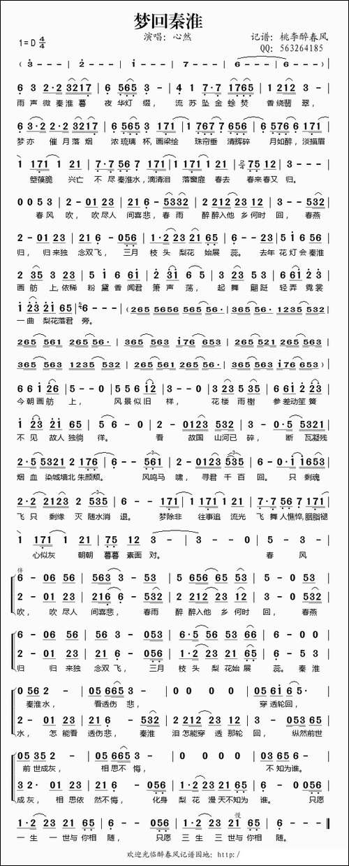 梦回秦淮