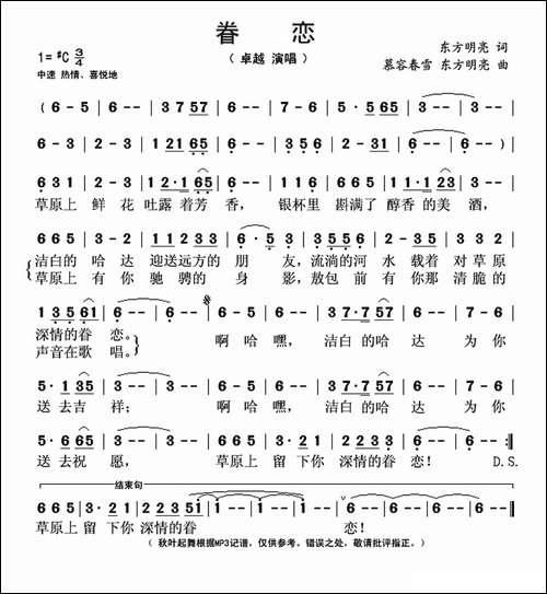 眷恋-东方明亮词-慕容春雪-东方明亮曲
