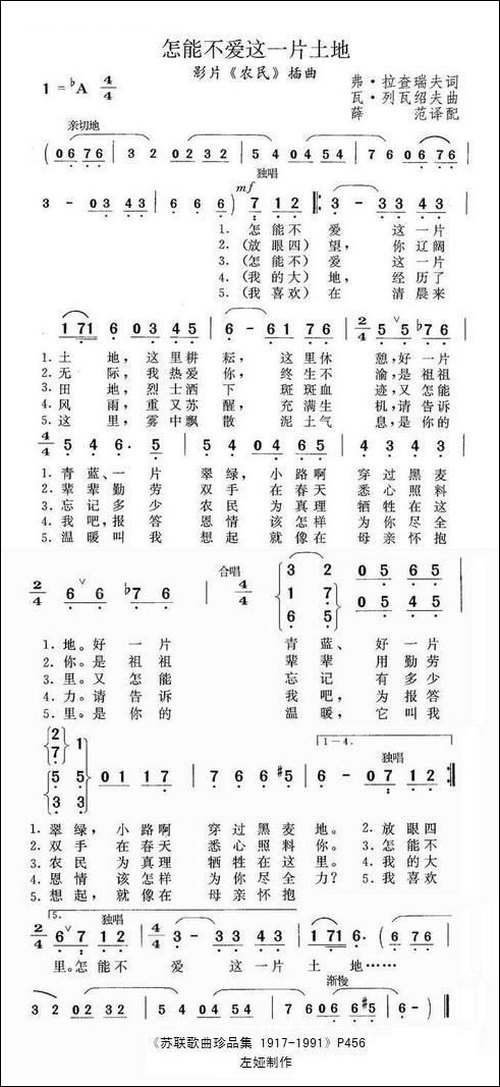 怎能不爱这一片土地-前苏联