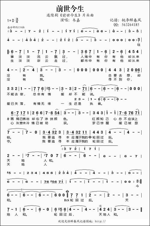前世今生-韦嘉演唱