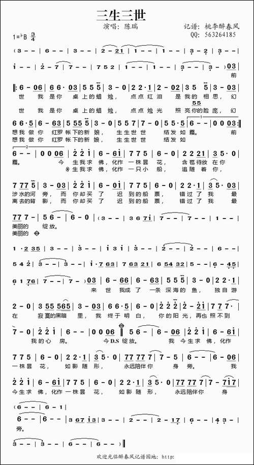 三生三世-陈瑞演唱