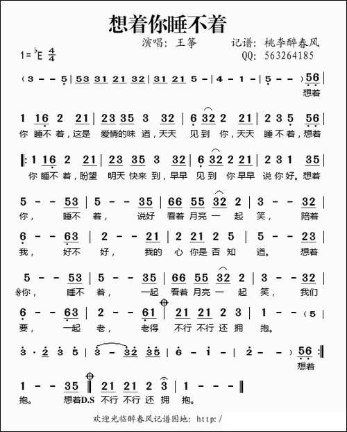 想着你睡不着