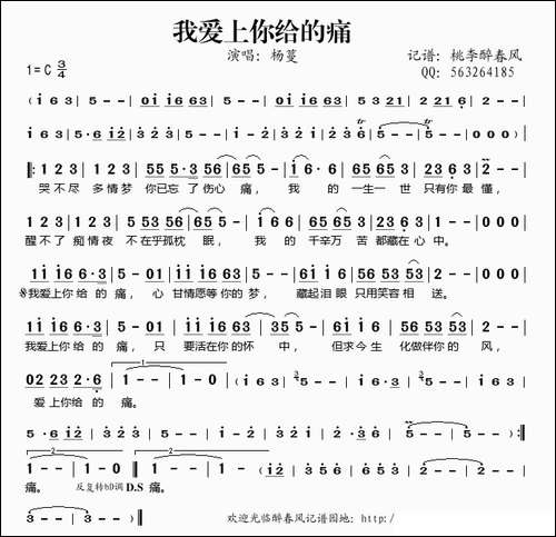 我爱上你给的痛
