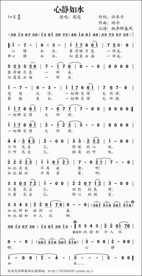 心静如水