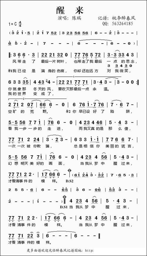 醒来-陈瑞演唱