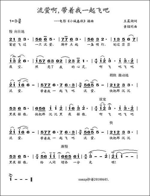 流萤啊带着我一起飞吧