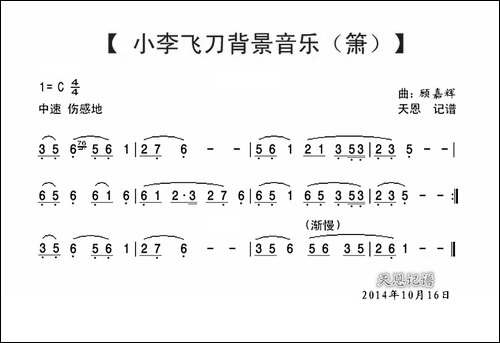 小李飞刀背景音乐-箫