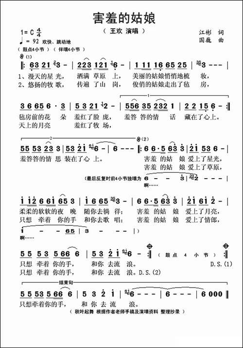 害羞的姑娘