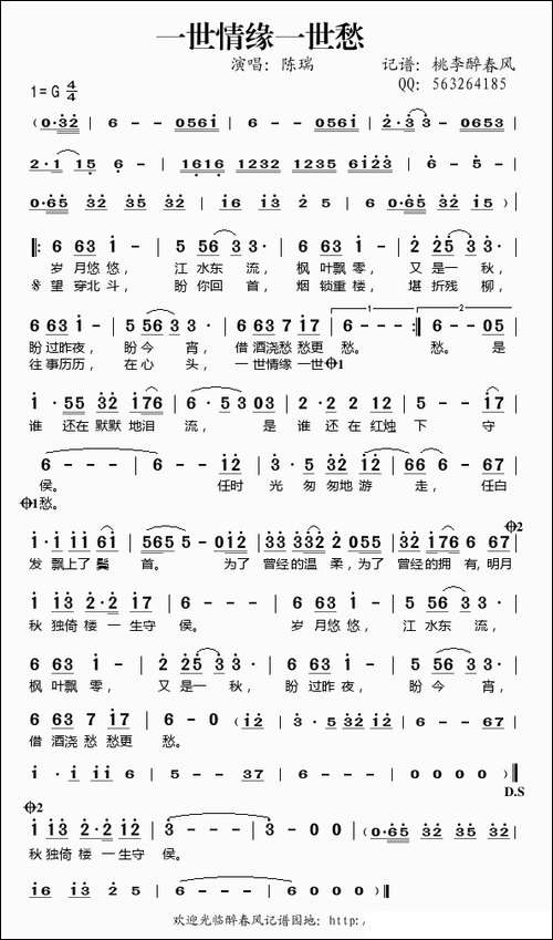 一世情缘一世愁