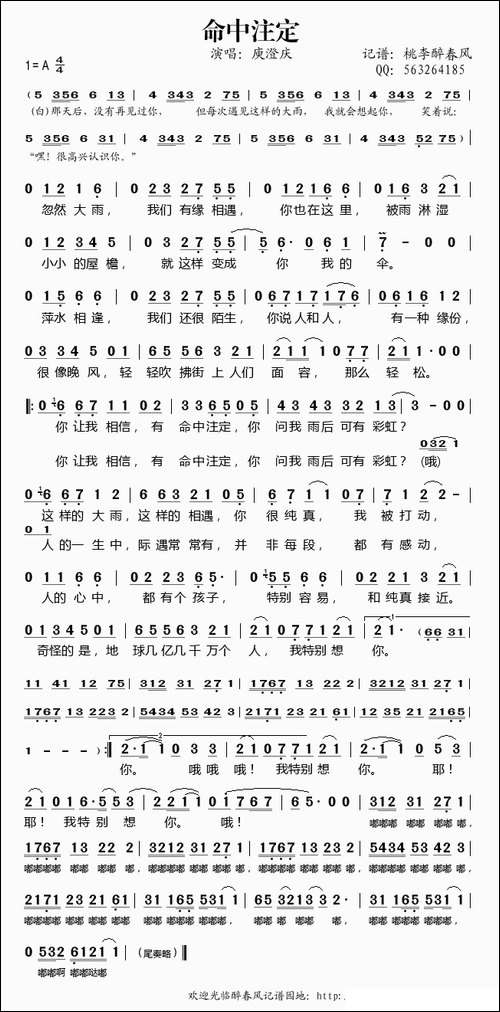 命中注定-桃李醉春风记谱