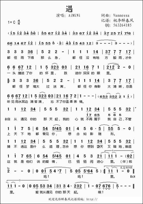 遇