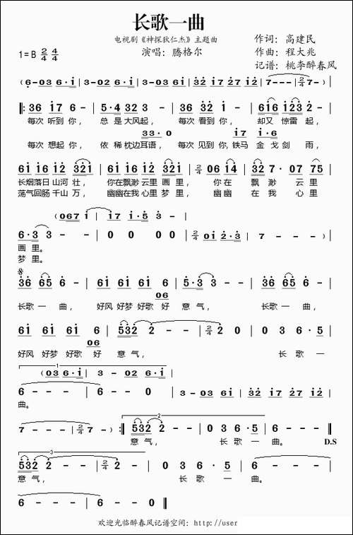 长歌一曲