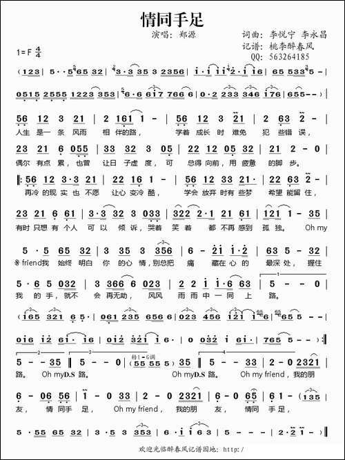 情同手足
