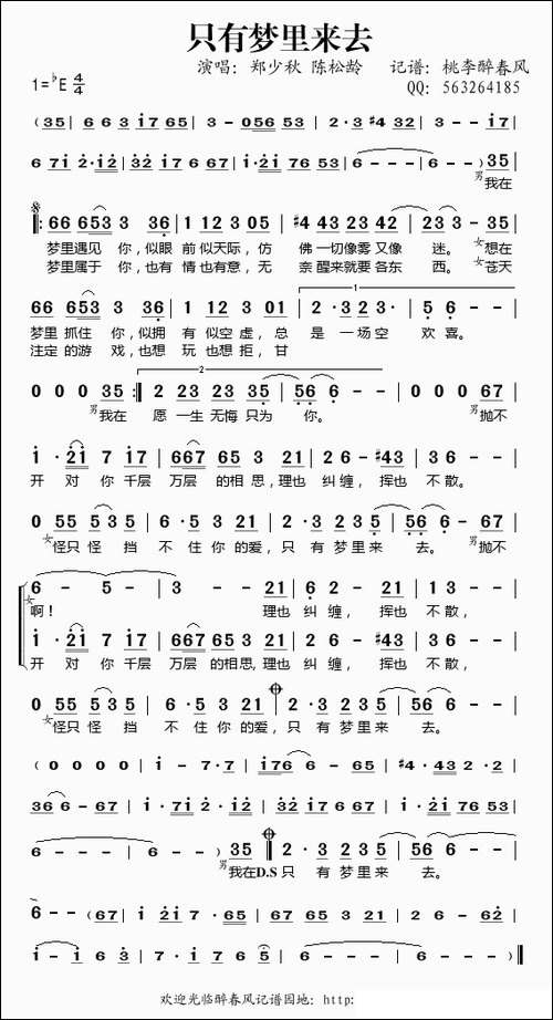 只有梦里来去
