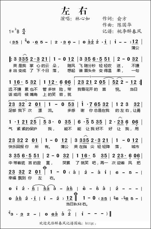 左右-林心如演唱