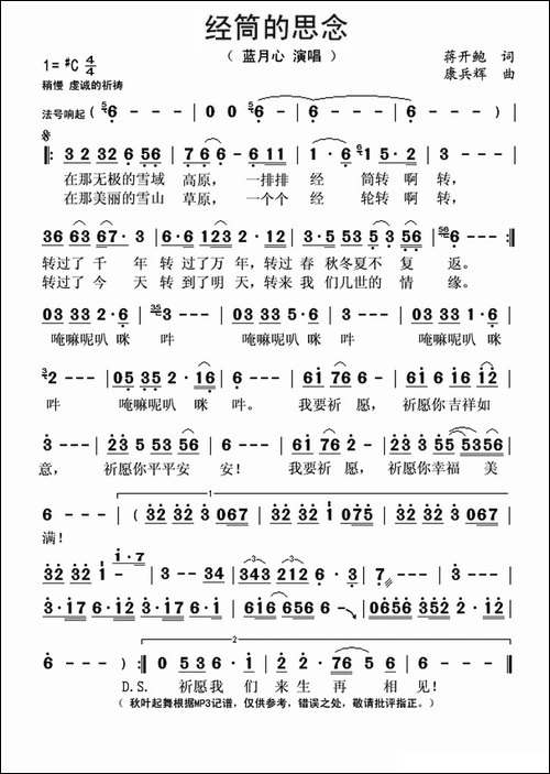 经筒的思念