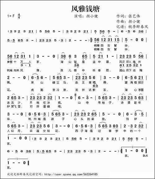 风雅钱塘-张艺伟词-颜小健曲