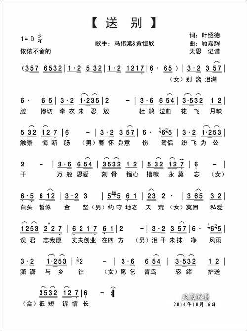 送别-叶绍德词-顾嘉辉曲