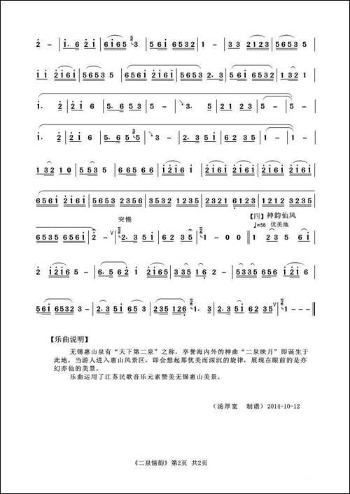 二泉情韵-葫芦丝独奏