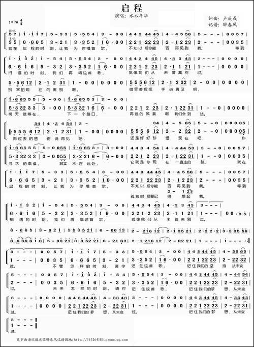启程-桃李醉春风记谱