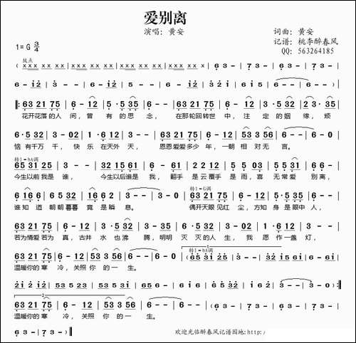 爱别离-黄安词曲唱