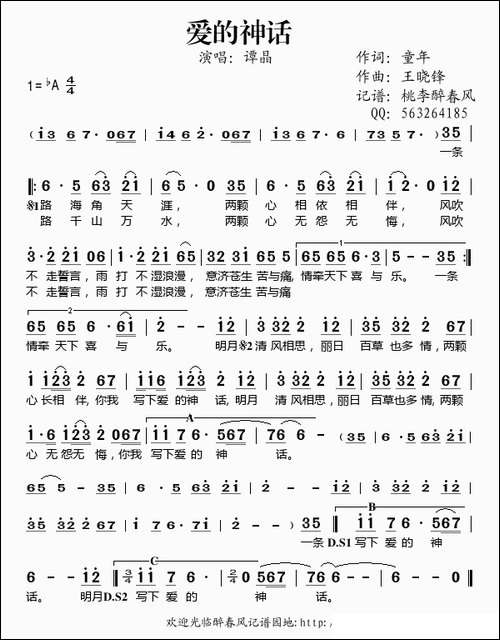 爱的神话