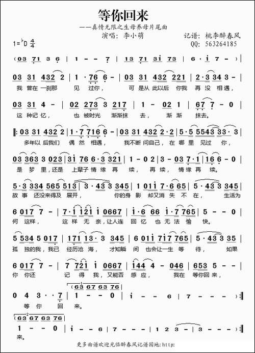 等你回来-《真情无限之生母养母》片尾曲