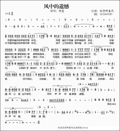 风中的遗憾