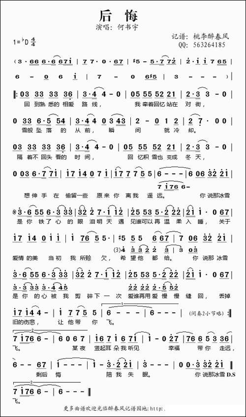 后悔-何书宇演唱