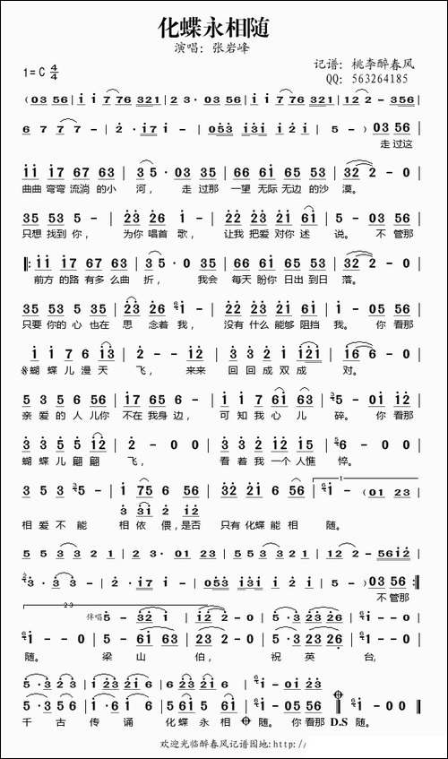化蝶永相随