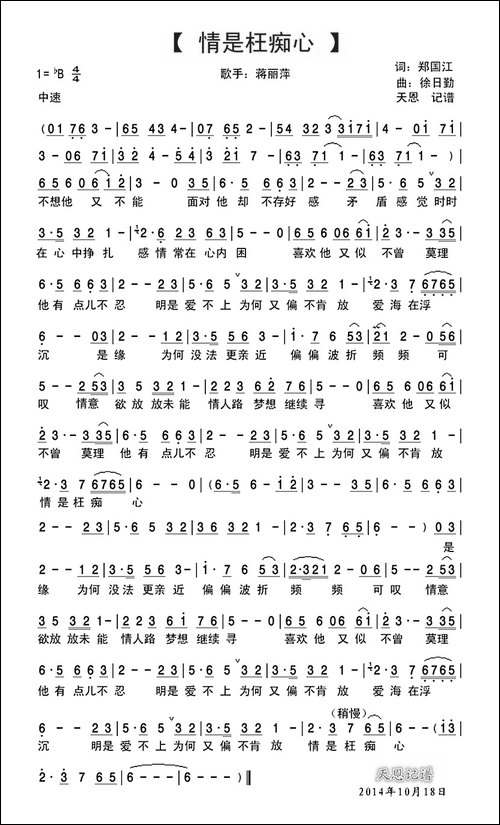 情是枉痴心-蒋丽萍演唱