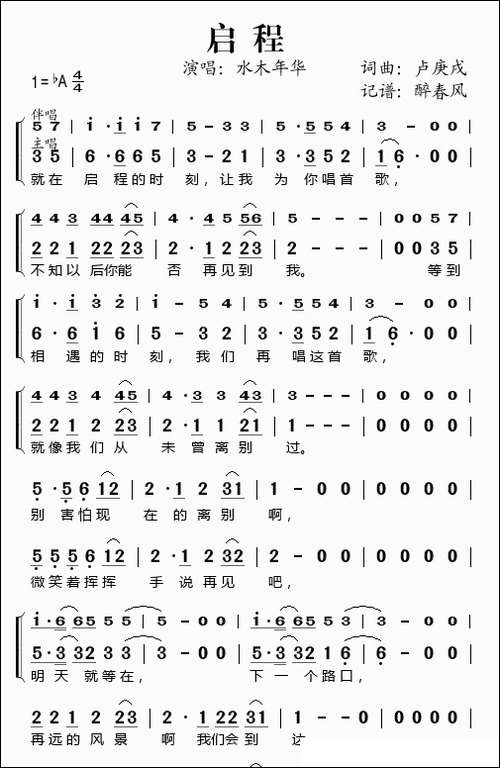 启程-桃李醉春风记谱
