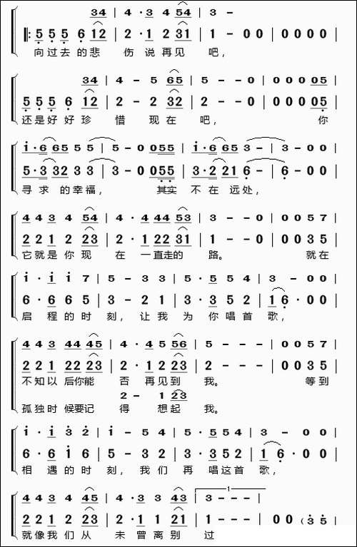 启程-桃李醉春风记谱
