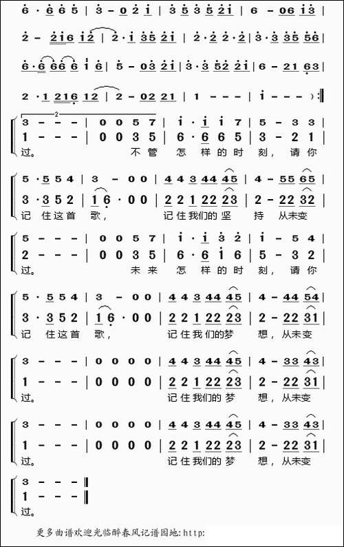 启程-桃李醉春风记谱